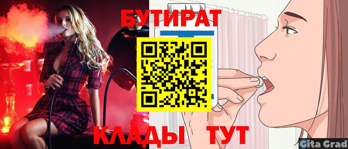 Благовещенск  БУТИРАТ жидкий экстази  Вход с VPN 