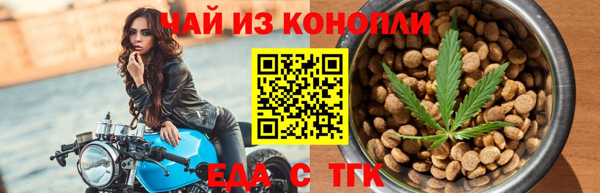 Еда ТГК марихуана  Вход с VPN  Благовещенск 