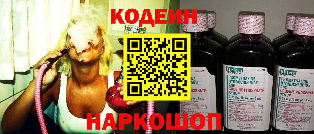 Благовещенск  Codein напиток Lean (лин)  Вход с VPN 
