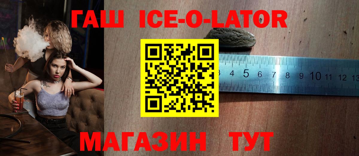 Гашиш Ice-O-Lator  Вход с VPN  ГАШ гарик  Благовещенск 