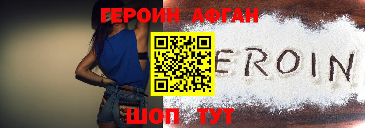 ГЕРОИН  Вход с VPN  Благовещенск  ГЕРОИН Heroin 