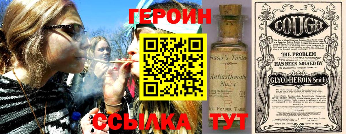 ГЕРОИН белый Благовещенск