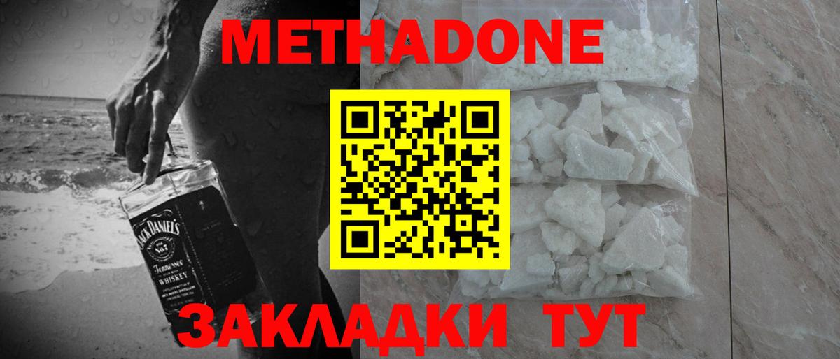Метадон кристалл  Вход с VPN  Метадон кристалл  Благовещенск 